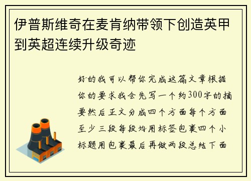 伊普斯维奇在麦肯纳带领下创造英甲到英超连续升级奇迹 伊普斯维奇在麦肯纳带领下创造英甲到英超连续升级奇迹
