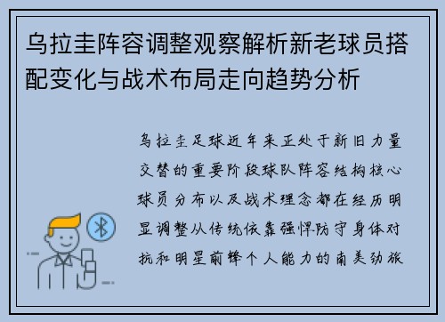 乌拉圭阵容调整观察解析新老球员搭配变化与战术布局走向趋势分析